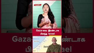 Gaza-வை இரண்டாக பிளந்த Israel #DefenceWithNandhini | Oneindia Tamil