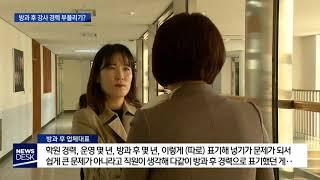 [대구MBC뉴스] 풍풍초, 방과후 강사 경력 부풀리기?