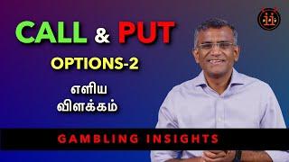 Call & Put Options - Simple Explanation (தமிழ்)