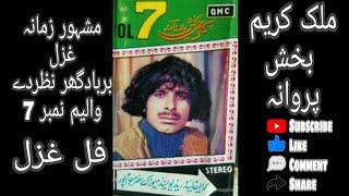 Barbaad Ghar Nazarde_Full Gazal_ Malik Kareem Bakhsh Parwana