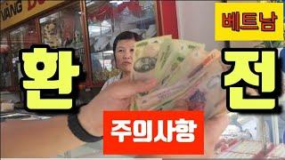 Vietnamese currency exchange tips and important caveats!