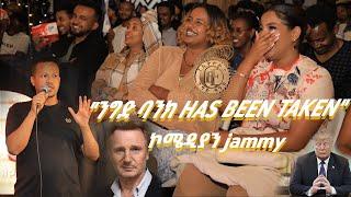 "ንግድ ባንክ has been taken" comedian jammy ክፍል 1