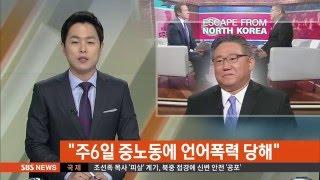 케네스 배 "주 6일 중노동" …北 억류 생활 인터뷰 / SBS