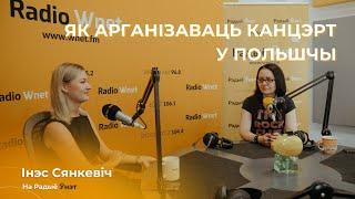 Арганізатарка канцэртаў Інэс Сянкевіч на Радыё Ўнэт