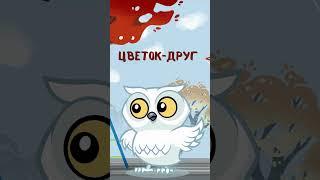 Сказка для взрослых Цветок - друг! Маленькая Сказка с глубоким смыслом)