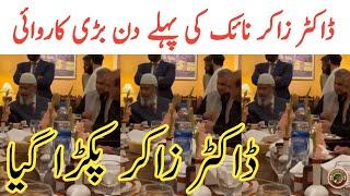 Dr Zakir Naik Breakfast In Islamabad | Dr Zakir Naik Latest | Tauqeer Baloch