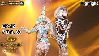 ตัวร้ายที่รักเธอ - หน้ากากกระรอก | The Mask Singer 3