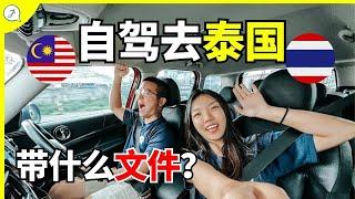 【Eng Sub】MALAYSIA TO THAILAND  BY CAR ! 2023 GUIDES 