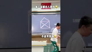 让人笑喷的一笔画 校园的青春故事 可爱的学生