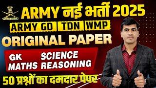 Indian Army Agniveer New Vacancy 2025 | Army GD Paper 2025 | Army GD Original Model Test Paper 2025
