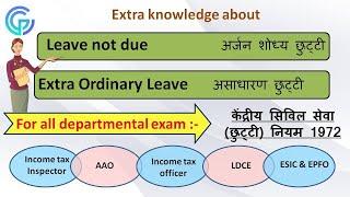 Leave not Due & Extraordinary Leave Under CCS (Leave) Rule