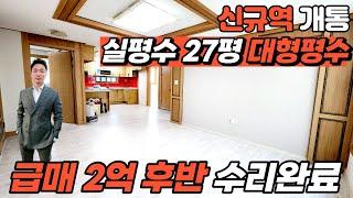 [부천빌라매매](no.471)원종역 개통으로 역세권ok! 실평수27평의 대형평수 올수리빌라 5층중 3층 로얄층의 2억대 저렴한 집다방구독자분 전속매물입니다[원종동빌라]