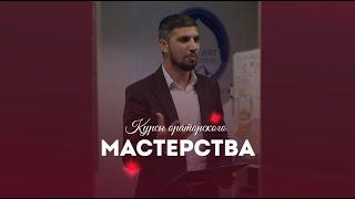 КУРСЫ ОРАТОРСКОГО МАСТЕРСТВА