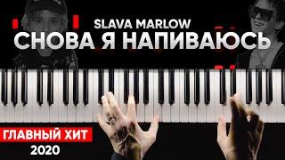 SLAVA MARLOW - Снова я напиваюсь | На Пианино | Караоке | ГЛАВНЫЙ ХИТ 2020