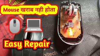 How to repair Logitech mouse at home | mouse repairing |my Mechanical support |external mouse cursor