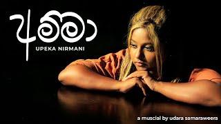 Upeka Nirmani - Amma (අම්මා) Offcial Cover Song Video