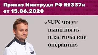 С 2020 года челюстно-лицевые хирурги могут выполнять пластические операции