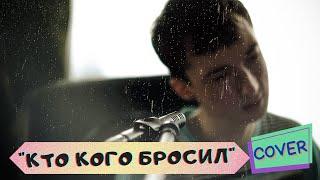 Павел Корольчук - Кто кого бросил (cover) | Yamaha PSR E-403 | Гелиос 44-2 |