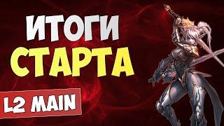 Итоги старта новых серверов Lineage 2 | Cadmus