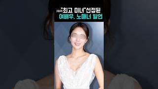 1위 미녀 , 열애설 상대에 노매너 발언
