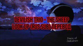 Devilish Trio - The sheep look up (rus sub) Перевод