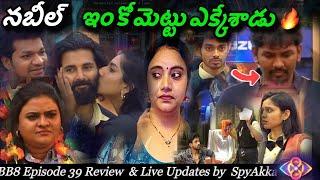 Bigg Boss Telugu 8 Episode 39 Review & Live Analysis By Spy Akka | Yashmi #biggbosstelugu8 #starmaa