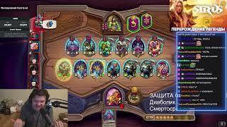 Куда делся Гнум? |Silvername Hearthstone