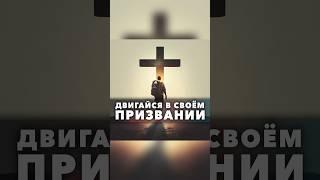 «просветил очи сердца вашего, дабы вы познали, в чем состоит надежда призвания Его» (Ефесянам 1:18)