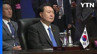 尹, 동아시아정상회의 참석..."북핵, 참석국 모두에 위협" / YTN