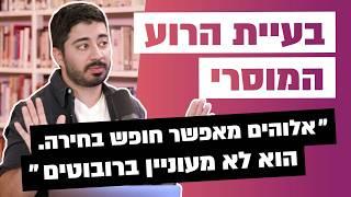 בעיית הרוע - מצדיקה את קיום אלוהים? ולמה הוא מאפשר לזה לקרות?!