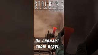 Этот болт уничтожит твои сохранения! | S.T.A.L.K.E.R. 2