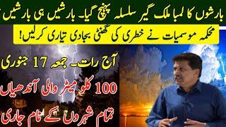 Pak weather with Dr hanif| Pakistan weather forecast Today 17 Jan|Punjab weather|Sindh weather today