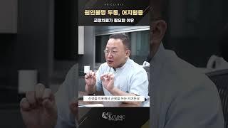 원인을 알 수 없는 어지럼증과 두통의 치료 방법 #두통 #교정치료 #카이로프렉틱