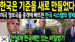 [해외감동사연] "한국, 도대체 어떤나라인거냐?" 미국전문가 한국방문 하루만에 경악한 이유