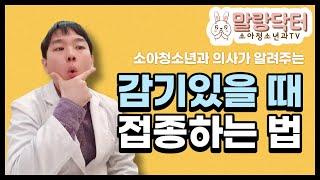 예방접종 시기를 놓치지 않는 방법