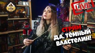 Стрим The Station | Летсплей | Да, Тёмный Властелин!