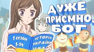 З 11-КЛАСНИЦІ В МОЛЬФАРКУ Бандеризація «Дуже приємно, бог» за 10 хвилиночок