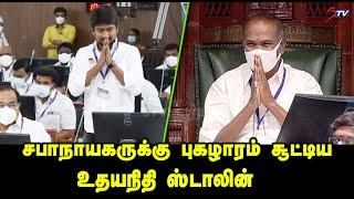 Uthayanithi Stalin Congratulations to Speaker Appavu at TN Assembly | CM MK Stalin , tamil news |STV