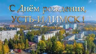 День города, Усть-Илимск 2022