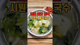 깡통시장 노포 국수맛집 60년전통 별미 열무국수 현지인맛집  #부산맛집 #그니가니