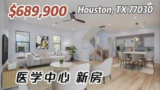 750期｜休斯顿房产｜Houston 77030，休斯顿医学中心新房，3室3.5卫，3层2车库，室内2,383尺，占地1,604尺，tax 2.3%，没有物业费，$689,900