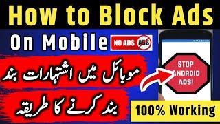 How to Block Ads on Android | Block Ads in Mobile | Android Phone se ads kaise remove kare