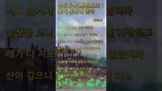 만등동산 이육사 | 숏츠 | 항일 시인 | 반일 시인 | 자랑스러운 우리나라 민족 저항 시인