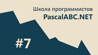 #7 PascalABC.NET - SCHOOL - 1. Крутой калькулятор со скобками. Разбор выражений