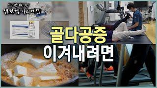 팔팔한 뼈 건강을 위한 노력, 먹고 움직이면 당신도 지킬 수 있다 (KBS 20230118 방송)