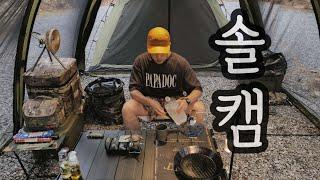 첫솔캠이자 마지막솔캠 / 여름캠핑 / 양주캠핑장 / 천보산웰니스캠핑장 / 브이하우스 /미니멀캠핑