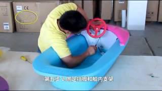 How to assemble Fwulong kids bumper boat  13773061993