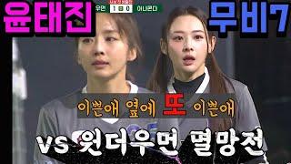 골 때리는 그녀들  윤태진 나미춘 모드리춘 팬메이드 무비7탄 (Ep73.원더우먼3-1아나콘다) 멸망전 방출 결정전 아나콘다 첫 방출 !  1080p60fps