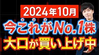 日本株下落でも大口が密かに爆買いしている銘柄を解説します