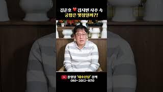 개그맨 커플 '김준호김지민' 궁합 #shorts